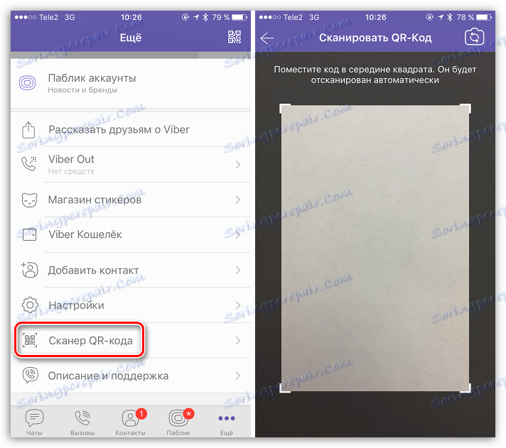 Сканиращият QR код в Viber за iOS
