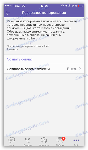 Архивиране на Viber за iOS