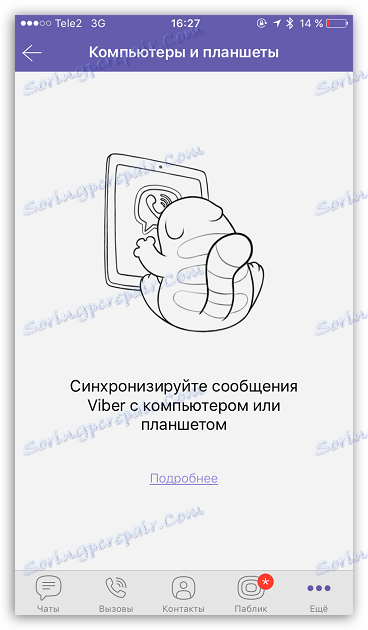 Синхронизиране на данните на Viber за iOS