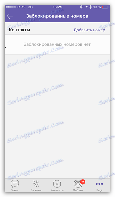 Blacklisting в Viber за iOS