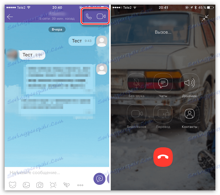 Гласови обаждания и видеообаждания в Viber за iOS