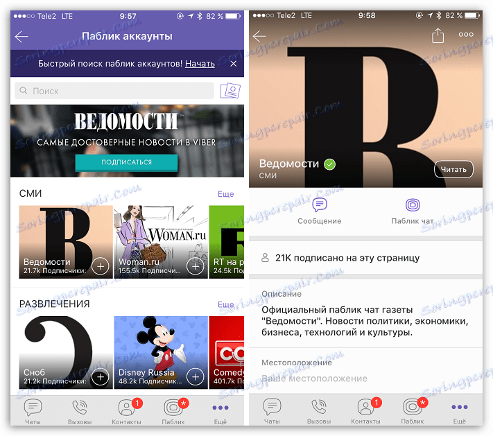 Публични профили в Viber за iOS