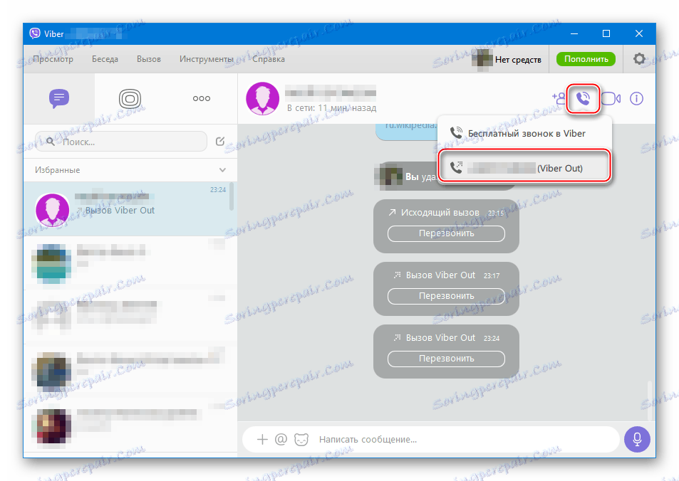 Viber за Windows се обадете чрез Viber Out