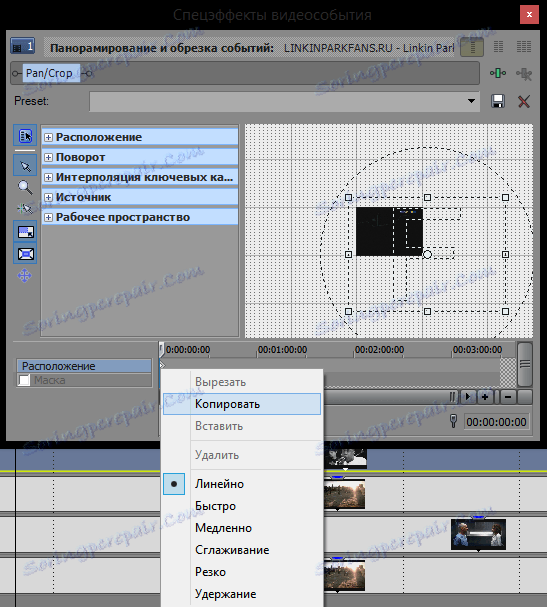 Копіювання розташування Sony Vegas