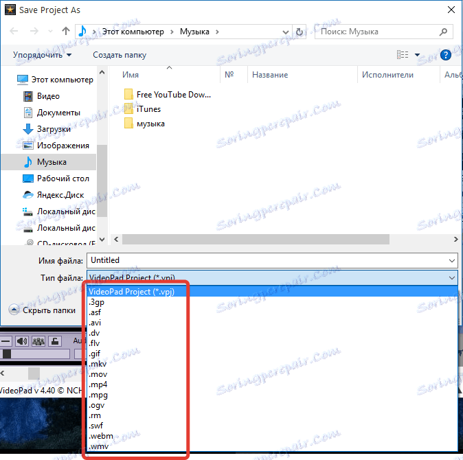 Конвертація відео в VideoPad Video Editor