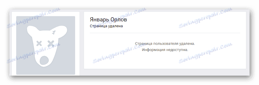 ملف تعريف المستخدم عن بعد على صفحة VK