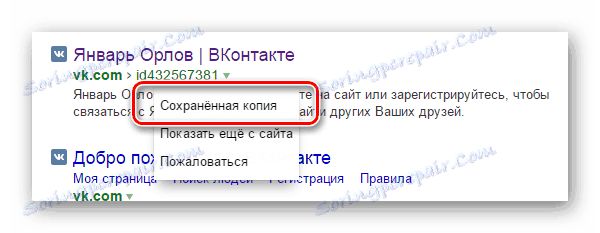 انتقل إلى عرض نسخة محفوظة من صفحة VKontakte عن بعد على الموقع الرسمي لمحرك البحث Yandex