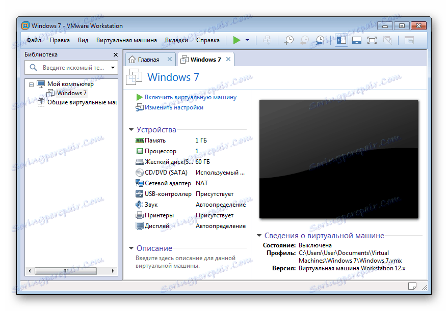 Головне вікно VMware Workstation