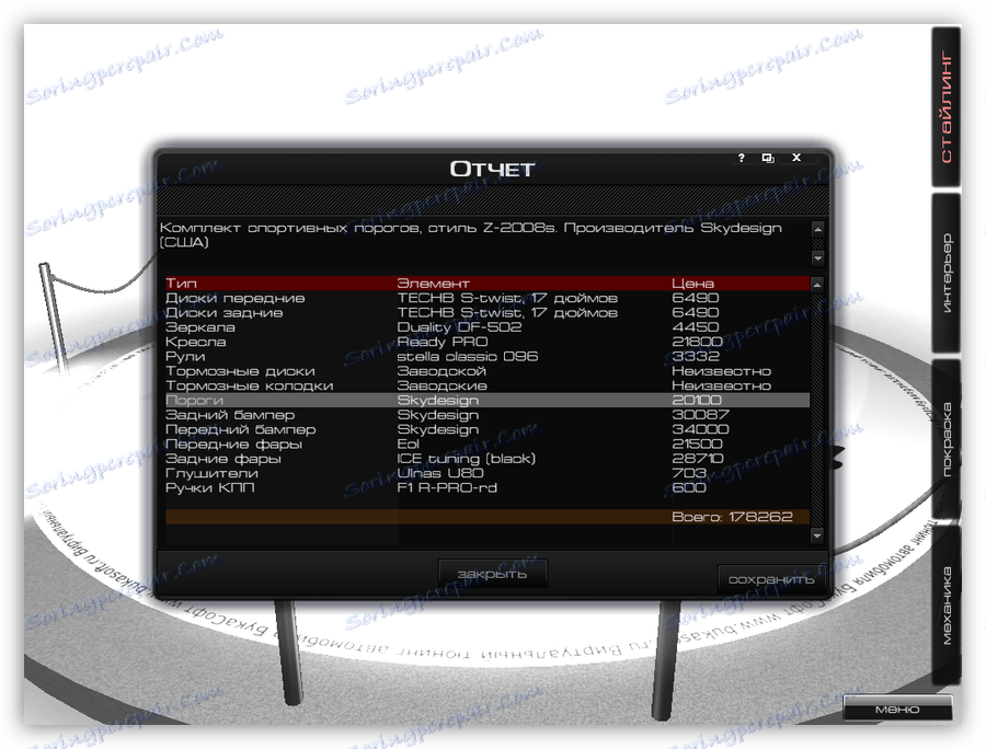 عرض تقرير التوليف في برنامج Virtual 3D Tuning