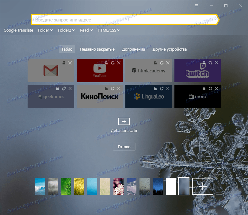 Ustawianie ekranu w Yandex.Browser-2