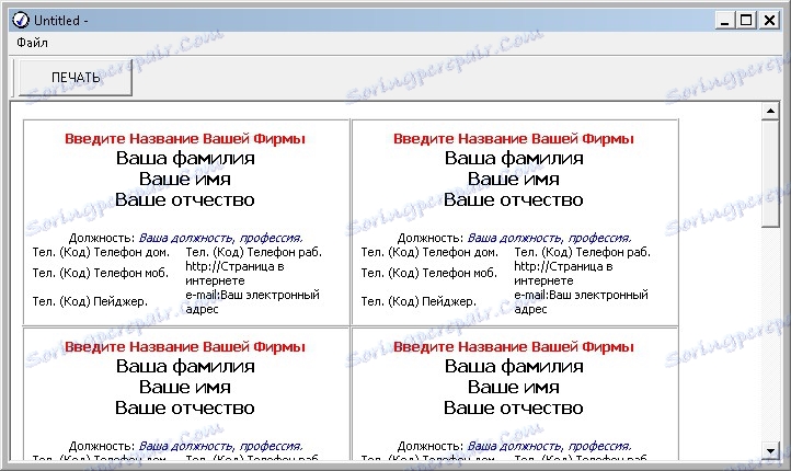 Печатна форма във Визитка