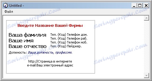 Преглед в "Визитка"