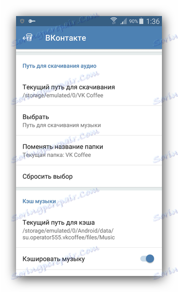إعدادات الموسيقى لـ VK Coffee