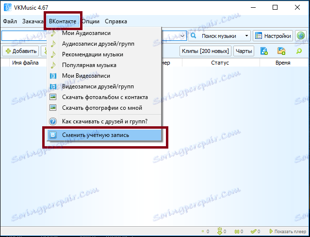 Промените налог у ВКМусиц