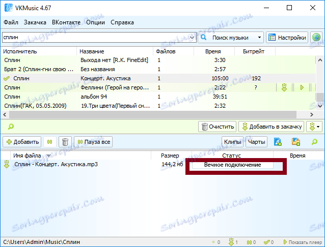 Вечна веза са ВКМусиц