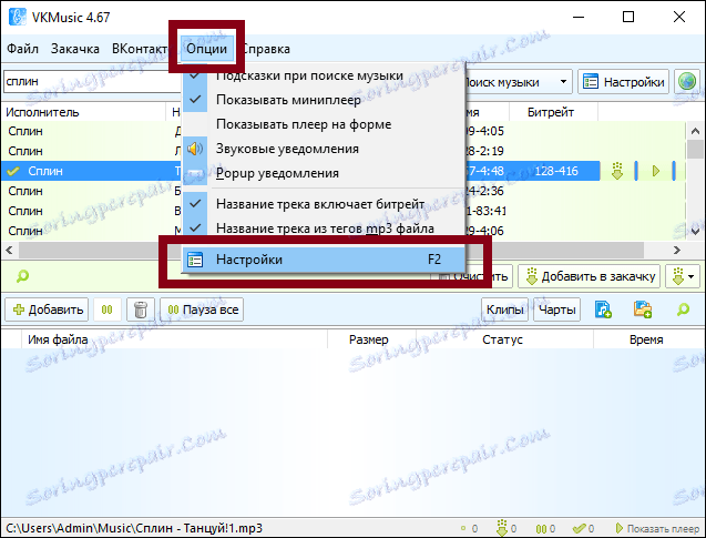 Опције у ВКМусиц