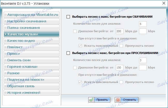 Подробна конфигурация на програмата Vkontakte.DJ