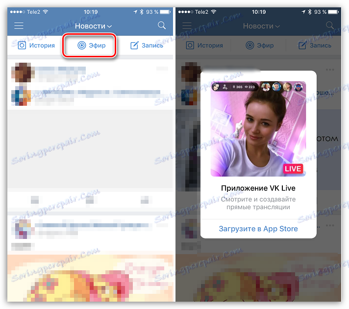 Ефіри в ВКонтакте для iOS