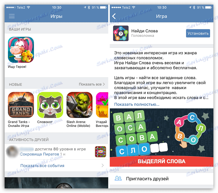 Ігри в ВКонтакте для iOS