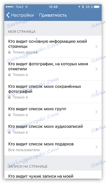 Налаштування приватності в ВКонтакте для iOS