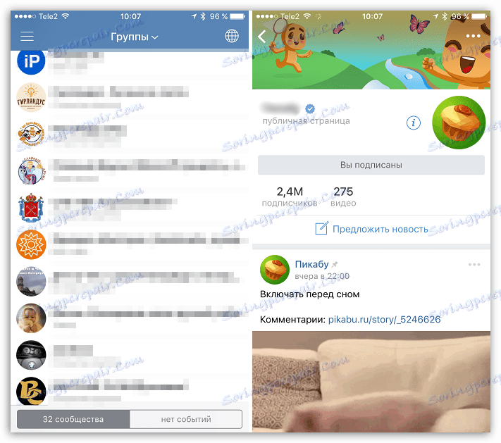 Групи і спільноти в ВКонтакте для iOS