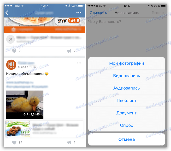 Стіна в ВКонакте для iOS