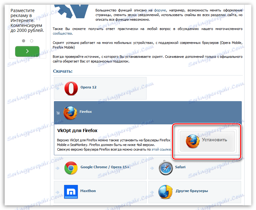 VkOpt для Mozilla Firefox