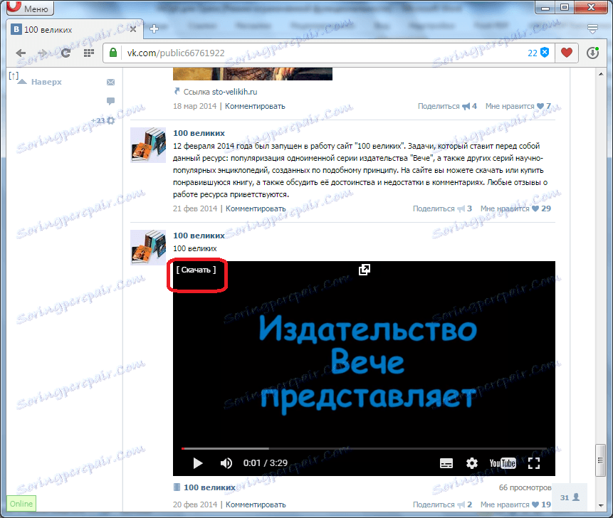 Отидете на видео изтегляне VkOpt за Opera браузър