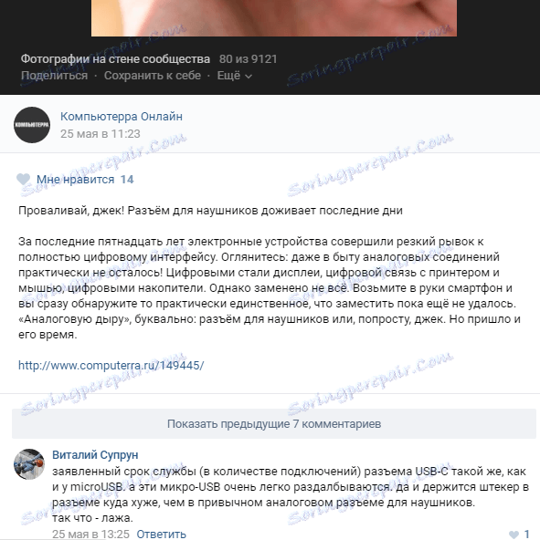 Коментари под фотографијом у ВкОпт