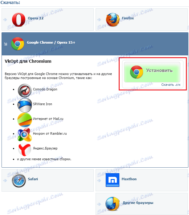Инсталирање ВкОпт-а са званичне странице