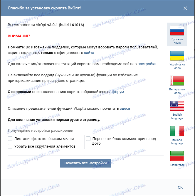 Инсталиран ВкОпт у Иандек.Бровсер