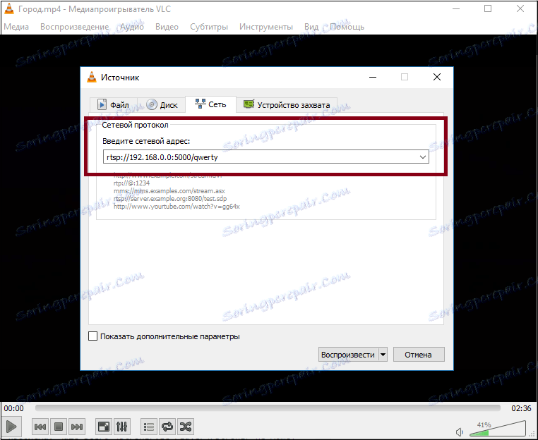 Мережевий адреса в VLC Media Player