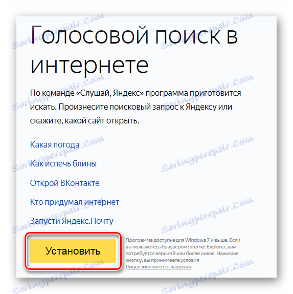 Инсталирайте линията Yandex
