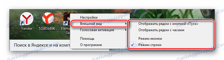 Външен вид Яндекс.Строка