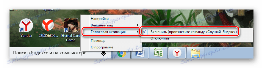 Гласово търсене Yandex.String