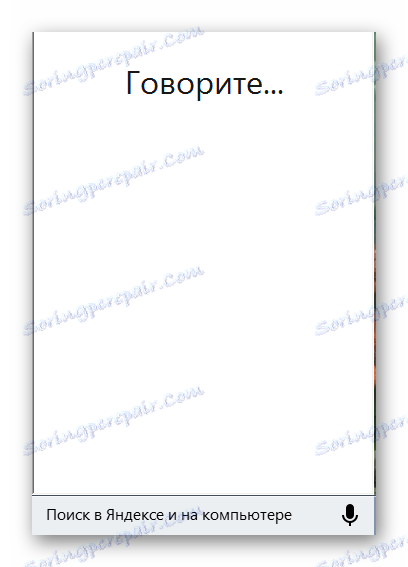 Търсене в Yandex.String