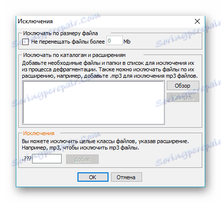 Сбор от изключения в програмата Vopt