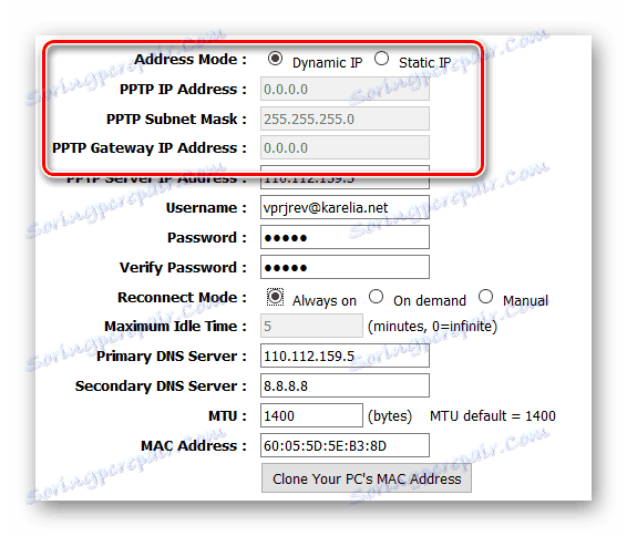 Типове връзки VPN - PPTP настройки - Динамичен IP адрес