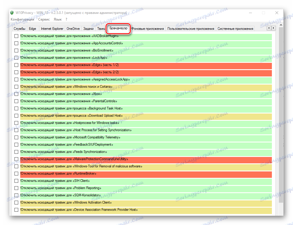 W10 Настройки на защитната стена