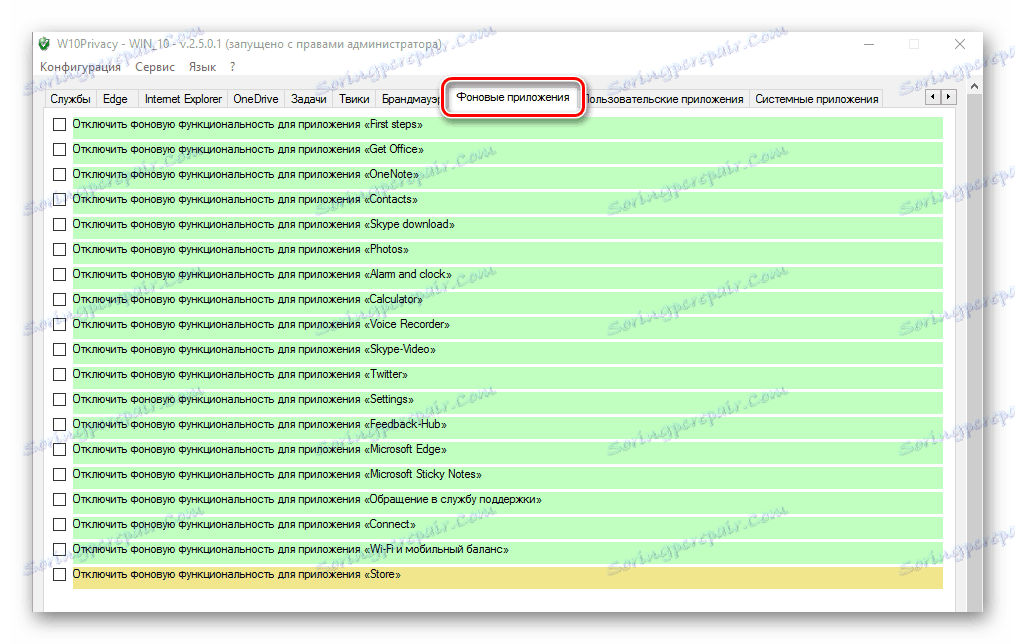 W10 Приложения за поверителност на фона