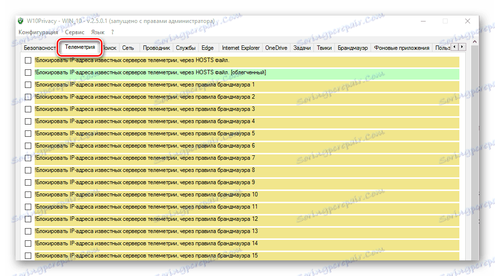 W10 Телеметрия за защита на личните данни