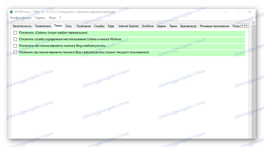 W10 Настройки за търсене на поверителност