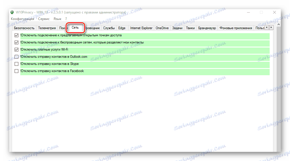 W10 Настройки за мрежата за поверителност