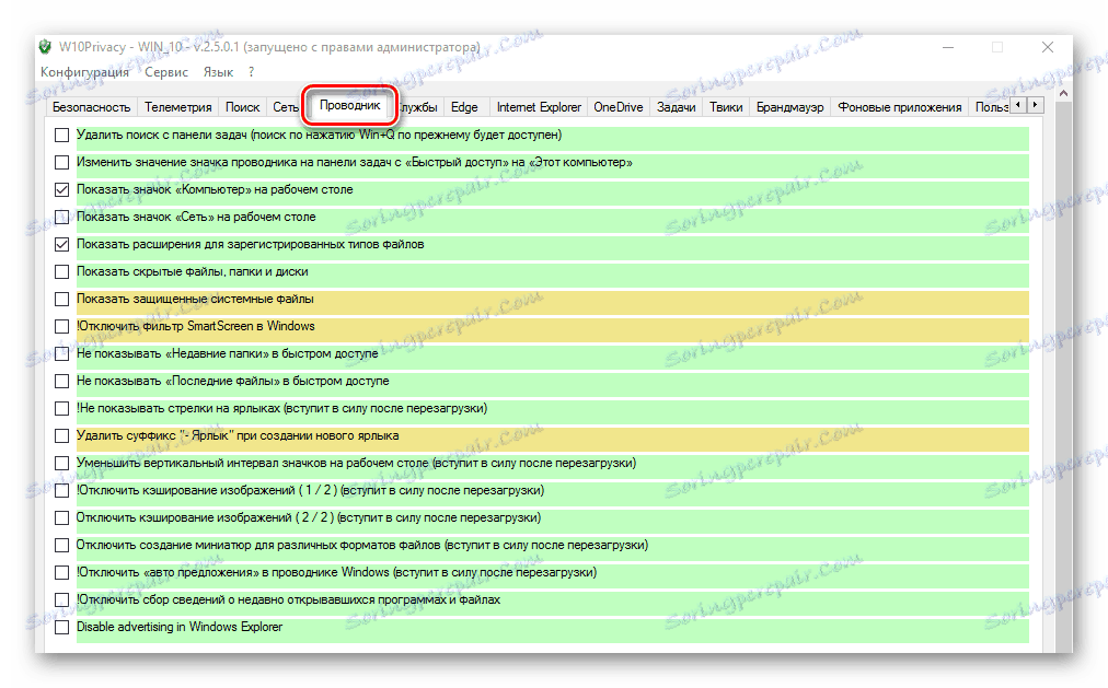 W10 Privacy Explorer