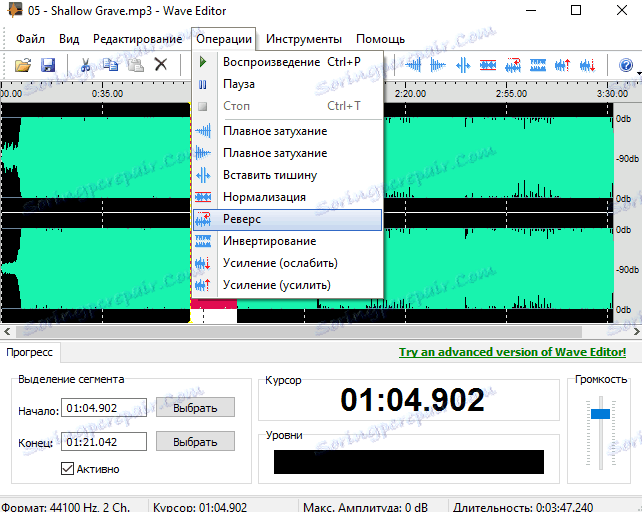 Обърнете песента в Wave Editor