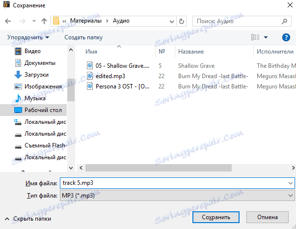 Запазване на файл в редактора на Wave