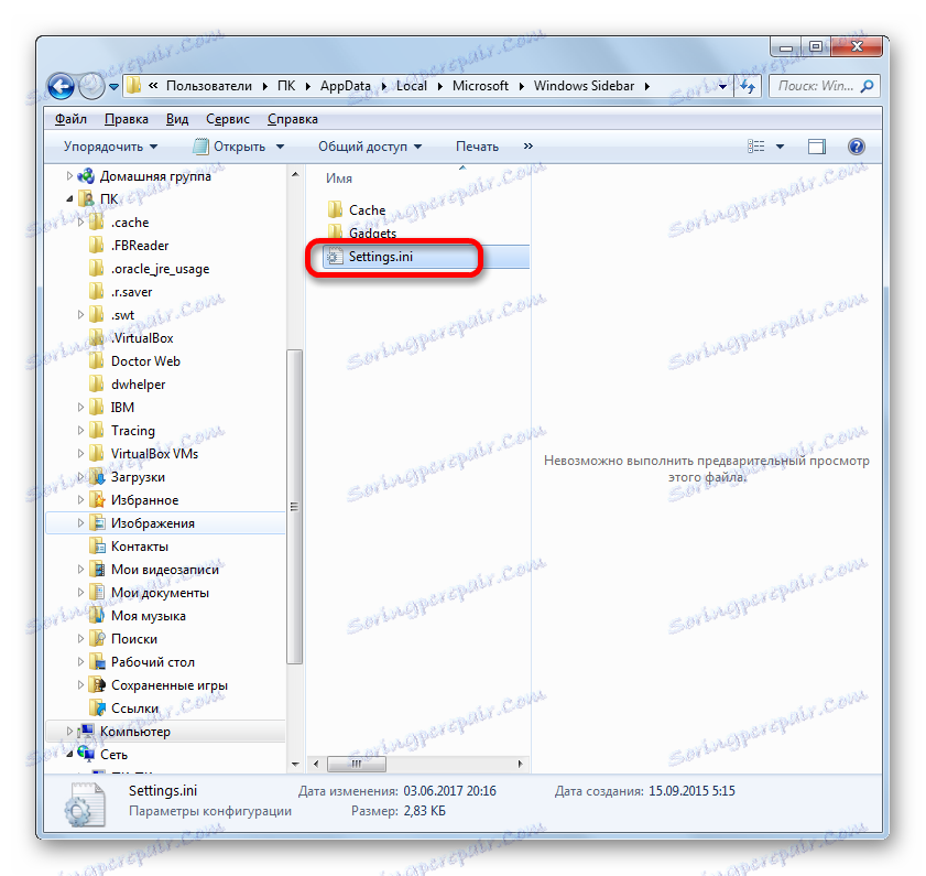 Отваряне на файла Settings.ini в Windows Explorer 7