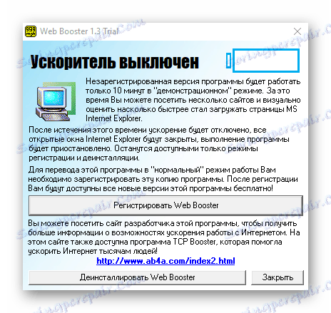 Прискорення в Web Booster