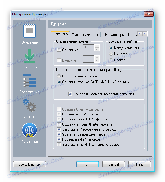 Други настройки на проекта за уеб копиране