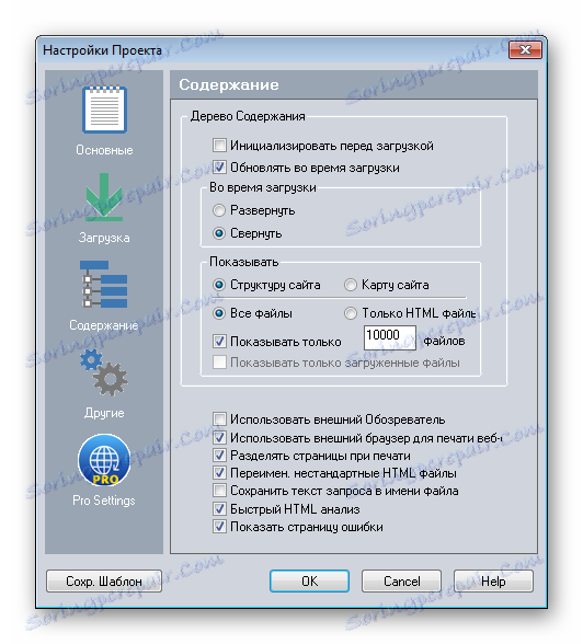 Настройки на проекта за уеб копиране